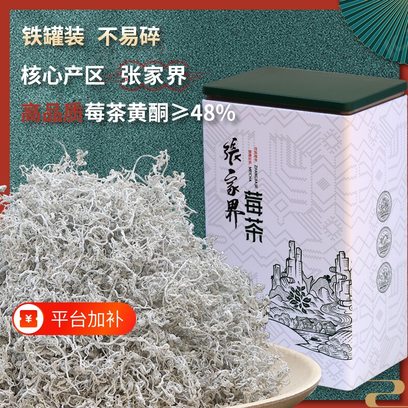 张家界莓茶藤茶特级野生正品芽尖霉茶高山富硒梅茶125克茶叶功效