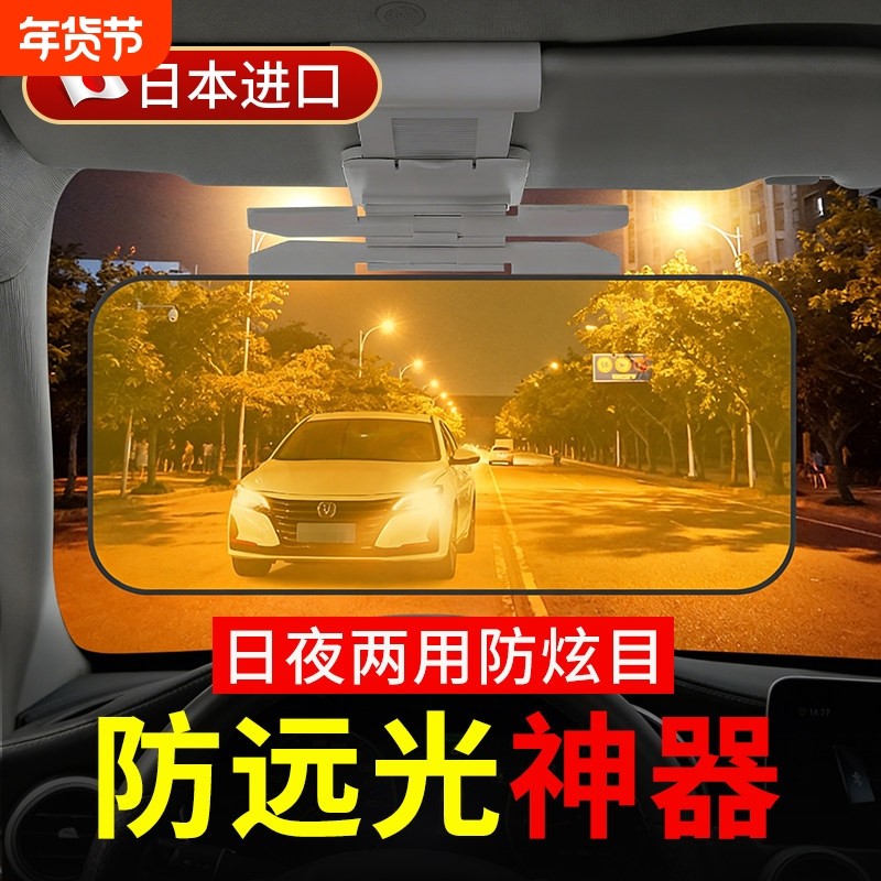 日本汽车防远光灯遮阳板车内用品日夜两用挡光板防眩目炫光护目镜