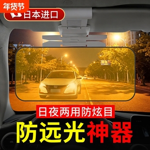 日本汽车防远光灯遮阳板车内用品日夜两用挡光板防眩目炫光护目镜