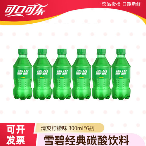 雪碧汽水小瓶装300ml整箱