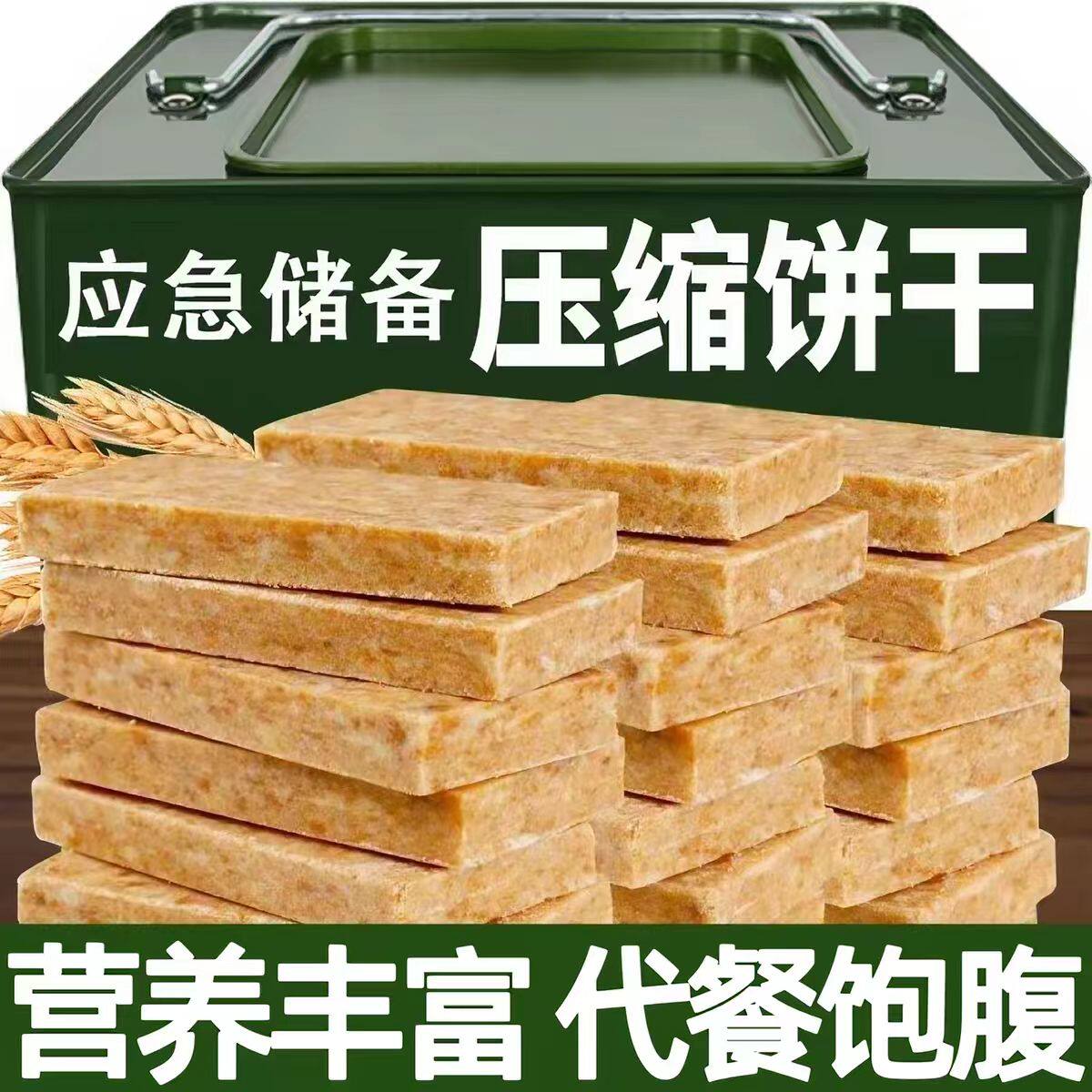 压缩饼干粮干粮家庭应急储备食品代餐饱腹充饥抗饿食用品健康好吃