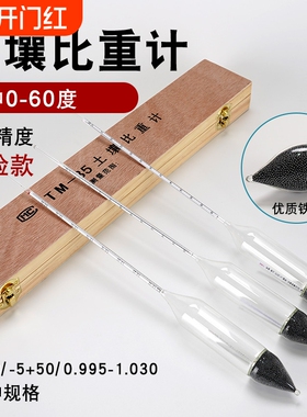 土壤比重计密度计甲种/乙种密度计可过检0-60分析仪TM-85型木盒装