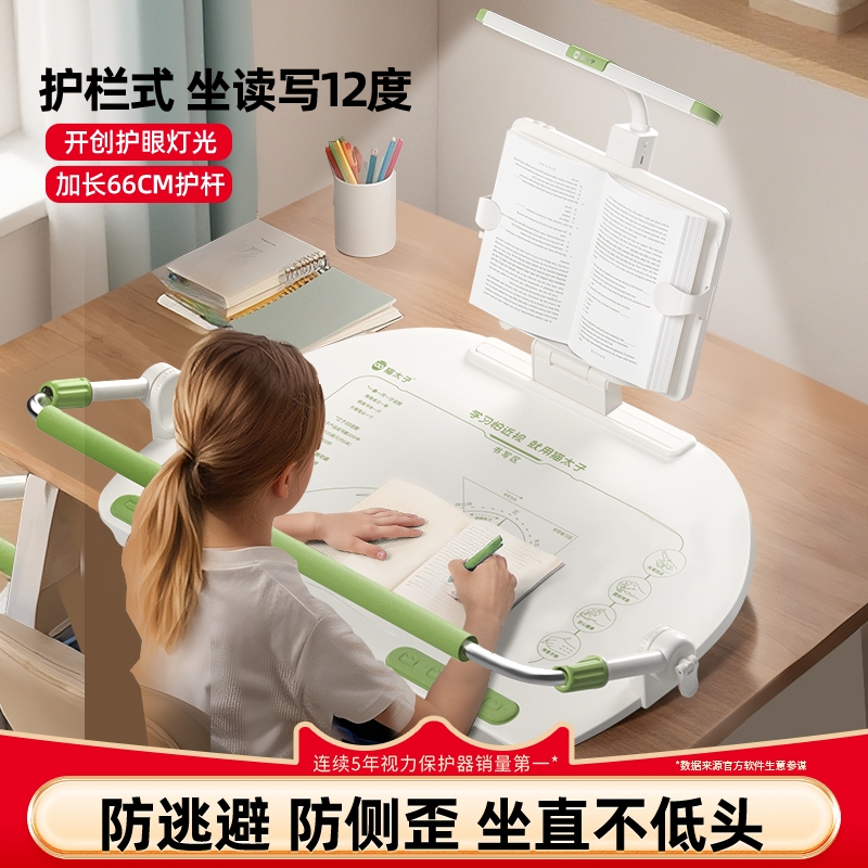猫太子护栏坐读写12°坐姿矫正器