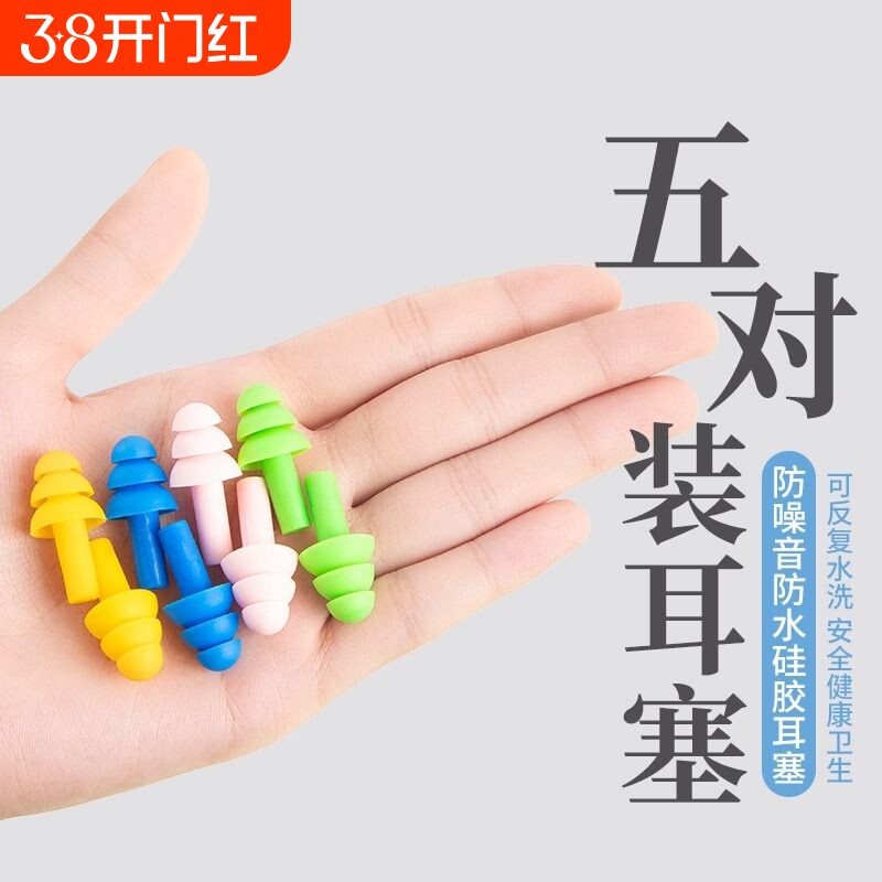 5对套装耳塞成人硅胶游泳专用防水洗头防耳朵进水睡觉防噪音隔音