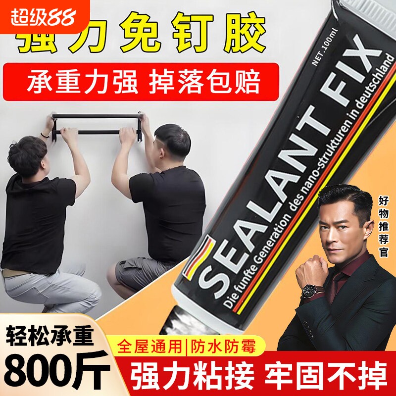 强力高粘免钉胶高粘度粘墙面金属墙壁镜子瓷砖踢脚线卫生间置物架贴墙专用防水家用胶多功能粘得牢免打孔胶水图片