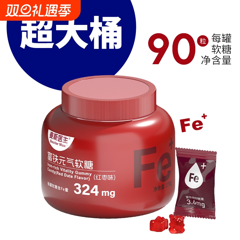 【买二送二】富铁软糖红枣味铁元素Fe超大桶大罐装270g/罐正品