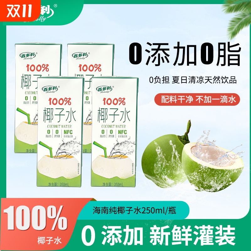 鲜榨100%椰子水nfc纯天然椰青水250ml10盒零添加饮料官方旗舰店
