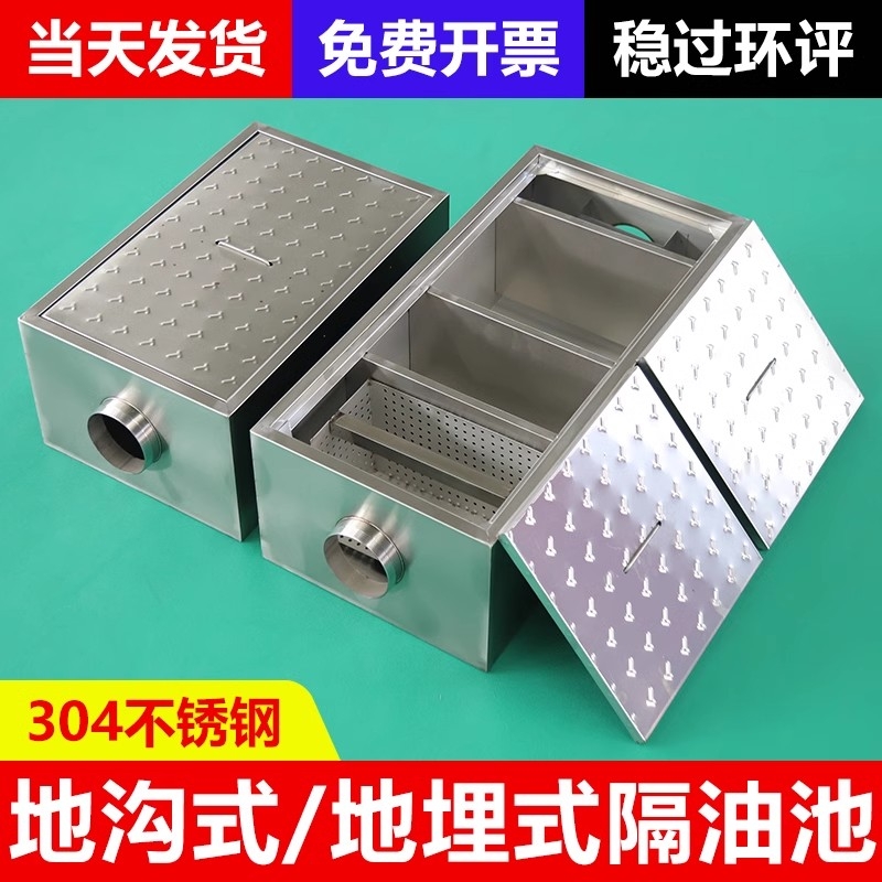 地埋式隔油池不锈钢油水分离器厨房餐饮过滤器商用水油污沉淀饭店