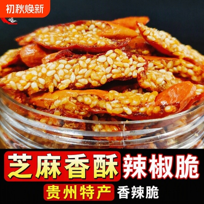 希流哥芝麻丝香辣脆辣椒酥贵州