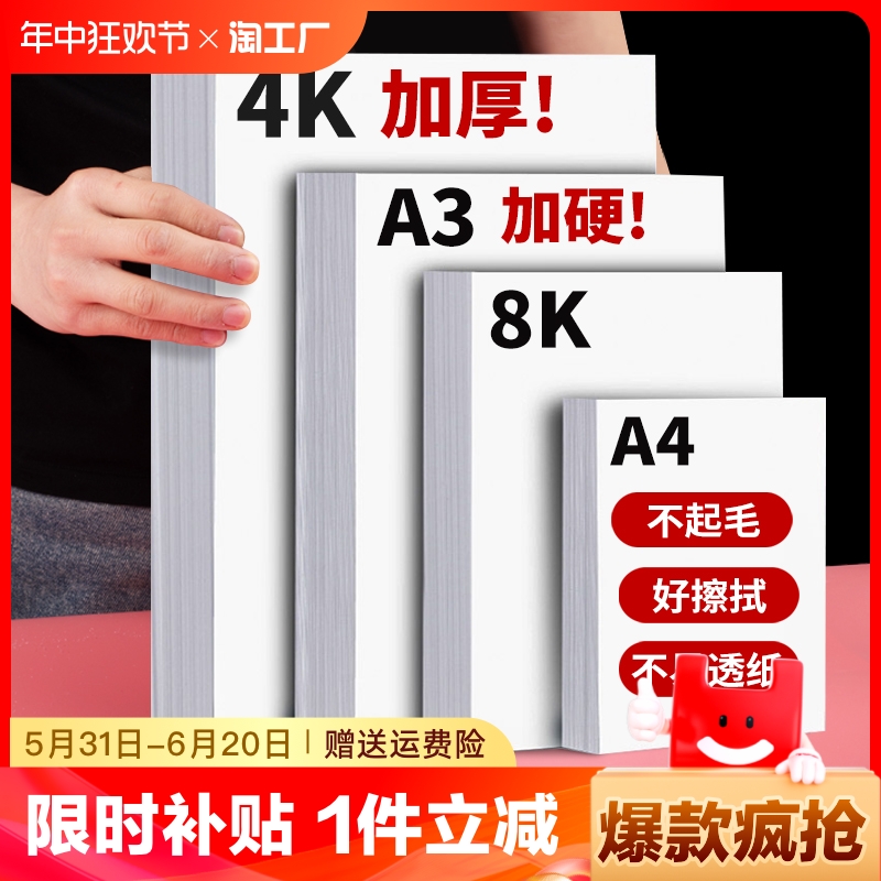 8k美术专用白色卡纸加厚a4硬卡纸8开马克笔绘画纸a3手抄报纸儿童手工4k硬白卡300g名片纸画框diy手工纸画画