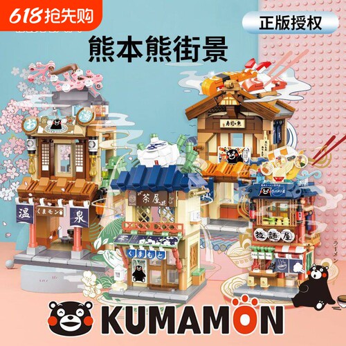 积乎积木熊本熊街景拉面馆温泉寿司店茶屋兼容女孩儿童拼装玩具屋