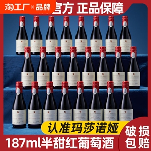 玛莎诺娅24支小酒坡地14度红酒甜型红葡萄酒晚安小酒女生微醺送礼