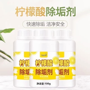 柠檬酸除垢剂100g