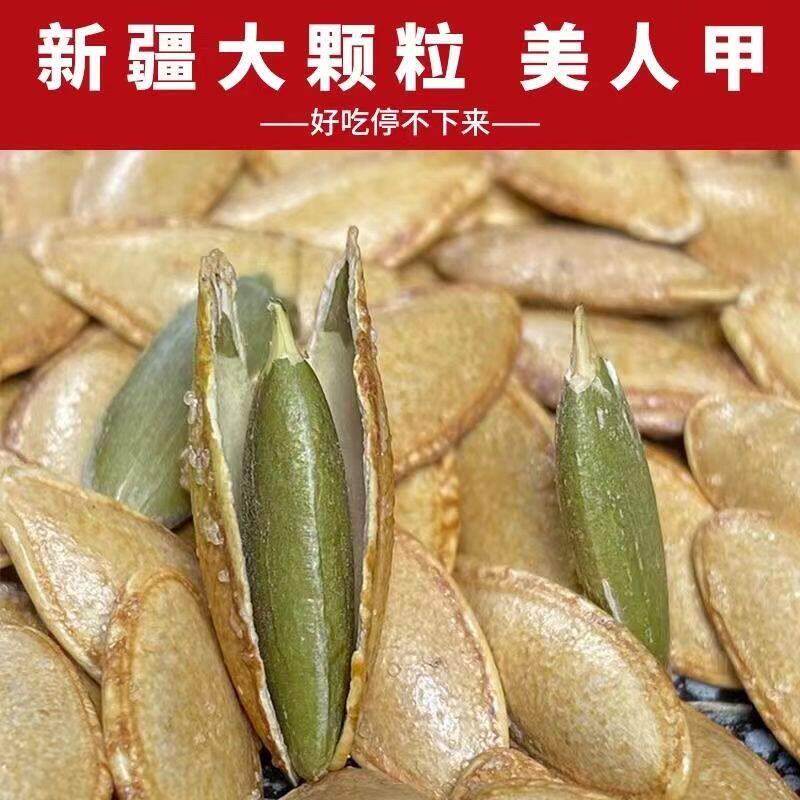 原味南瓜子颗粒饱满休闲追剧解馋小零食常备超好吃美人椒新货保存