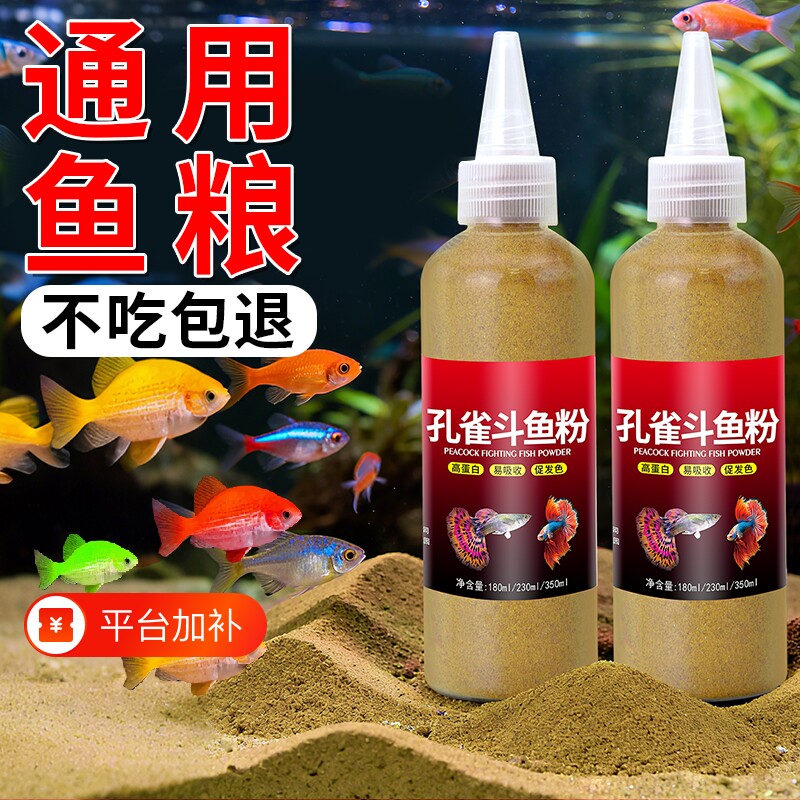 小型鱼凤尾鱼小鱼幼鱼开口孔雀斗鱼粉卵免孵化水母鱼食孔雀鱼饲料