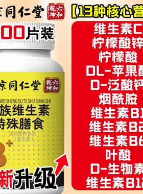 南京同仁堂b族维生素复合片VB1B2B6B12男士女士官方旗舰店正品D