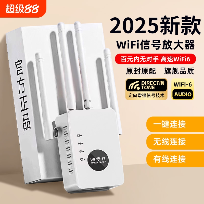 wifi信号增强放大器无线网络信号扩展扩大器桥接中继器路由器穿墙神器家用全屋覆盖远距离网接收器2025新款