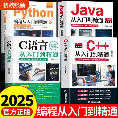 】c++从入门到精通零基础
