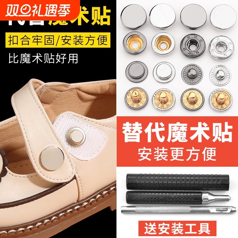 鞋子魔术贴更换子母扣暗扣免缝隐形童凉鞋扣子配件四合扣按扣钉扣