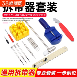 修表工具截表器调表器手表维修拆卸换表带套装取钢表链调节改长短