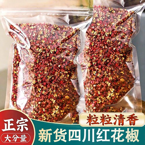 新货四川花椒粒正宗特香特麻批发花椒调料干料无籽麻椒
