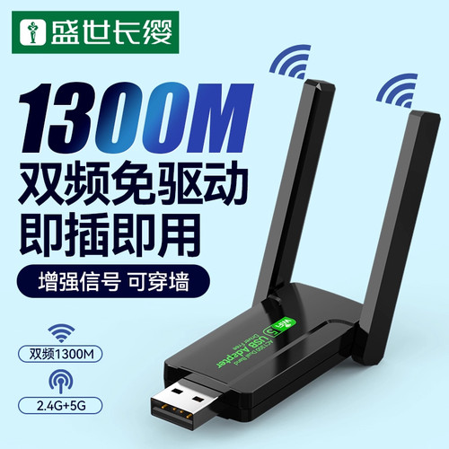 免驱动1300m双频usb无线网卡5G千兆高速wifi笔记本台式机电脑信号外置上网系统增强热点升级内置电竞支持迷你
