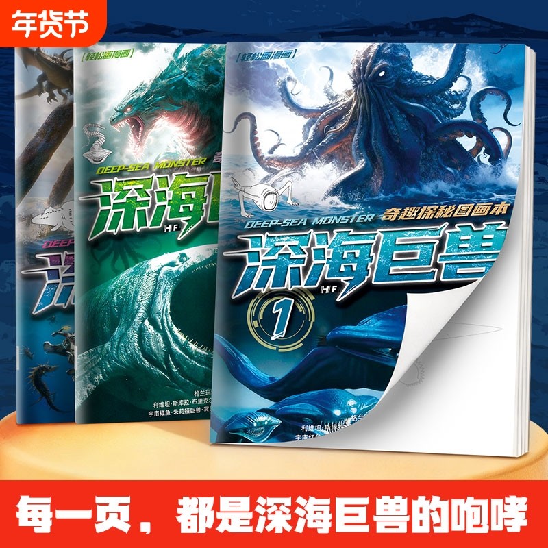 深海巨兽描摹本食海者玛雅图画本布鲁海怪画画本儿童涂色描红绘本,玩具/童车/益智/积木/模型,描红本/涂色本,淘宝优惠券,粉丝福利购,淘宝优惠卷