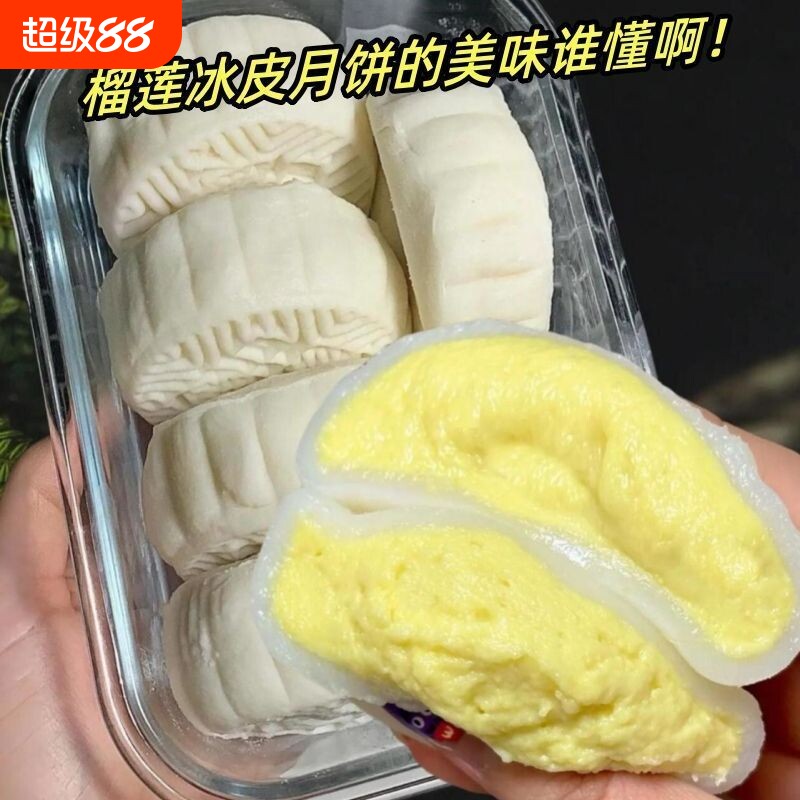 网红爆浆榴莲味冰皮月饼糯叽叽手工伴手礼零食糕点心好吃流心散装