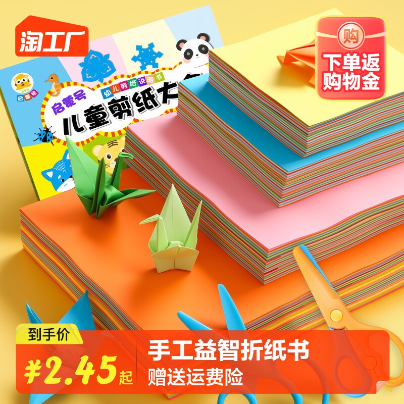 儿童剪纸书大全 3-6-8岁正方形千纸鹤材料 幼儿园手工益智折纸书 折纸彩纸套装幼儿园儿童小学生手工剪纸彩色属于什么档次？