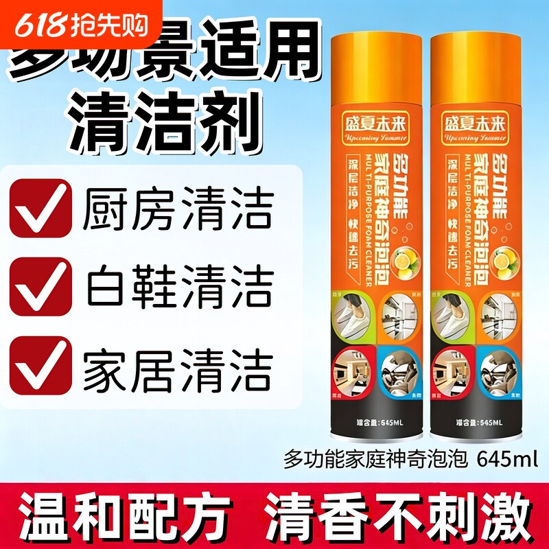 盛夏未来多功能神奇泡泡清洗剂小白鞋汽车内饰清洁官方旗舰店正品