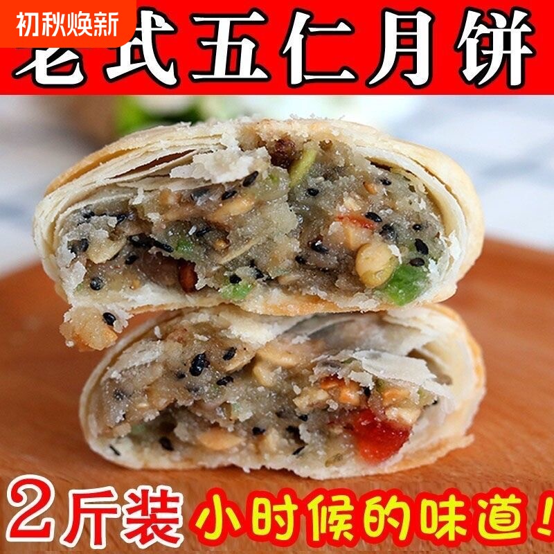 传统苏式酥皮五仁月饼手工老式中秋散装多口味豆沙椒盐黑芝麻月饼