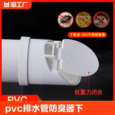 pvc排水管防臭器110外套防鼠阀