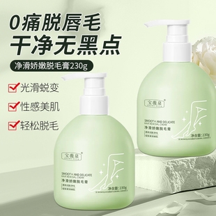 宝薇泉温和脱毛膏私密腋下毛全身可用不留黑点不女士专用无痛唇毛