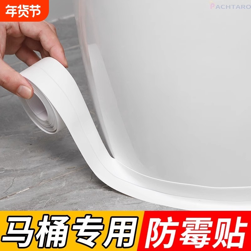 马桶美缝贴防水贴防霉边缘卫生间专用密封条坐便器底部缝隙画贴
