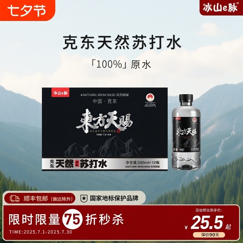 冰山e脉东方天赐克东天然苏打水500ml*12瓶整箱瓶装弱碱性饮