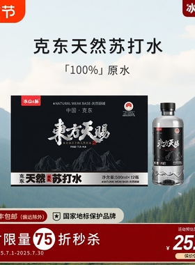e脉东方克东天然苏打水500ml*12瓶整箱瓶装弱碱性矿泉水天赐饮品