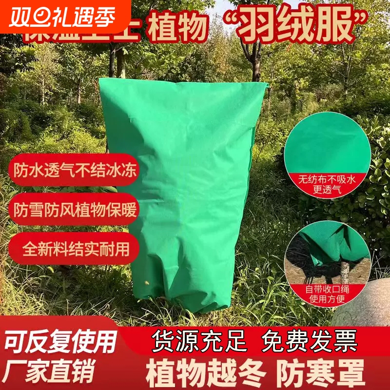 冬天苗木盆景绿植盆栽防寒布防寒罩市政绿化带防冻保温无纺布袋子