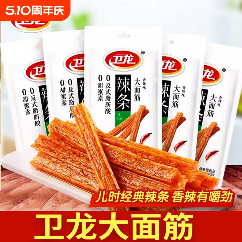 卫龙大面筋辣条65g经典香辣味儿时回忆追剧解馋辣条零食小吃批发
