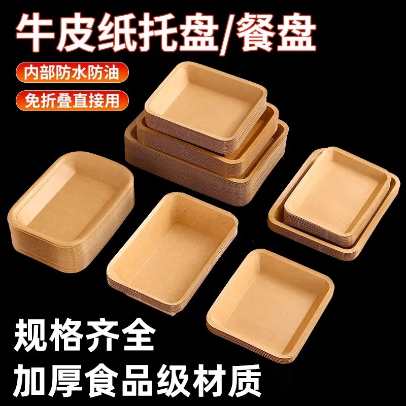 一次性牛皮纸托盘餐盘防水防油图片