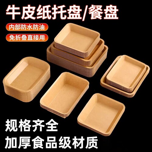 一次性牛皮纸托盘餐盘防水防油