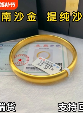 实心手镯女古法传承越南沙金仿黄金包银镯子结婚礼物锡金镀金圈口