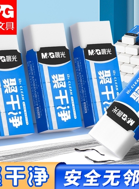 晨光2B橡皮擦少屑超干净小学生专用不易留痕幼儿园考试美术素描橡皮檫儿童无邻苯聚屑成条铅笔可擦橡皮文具