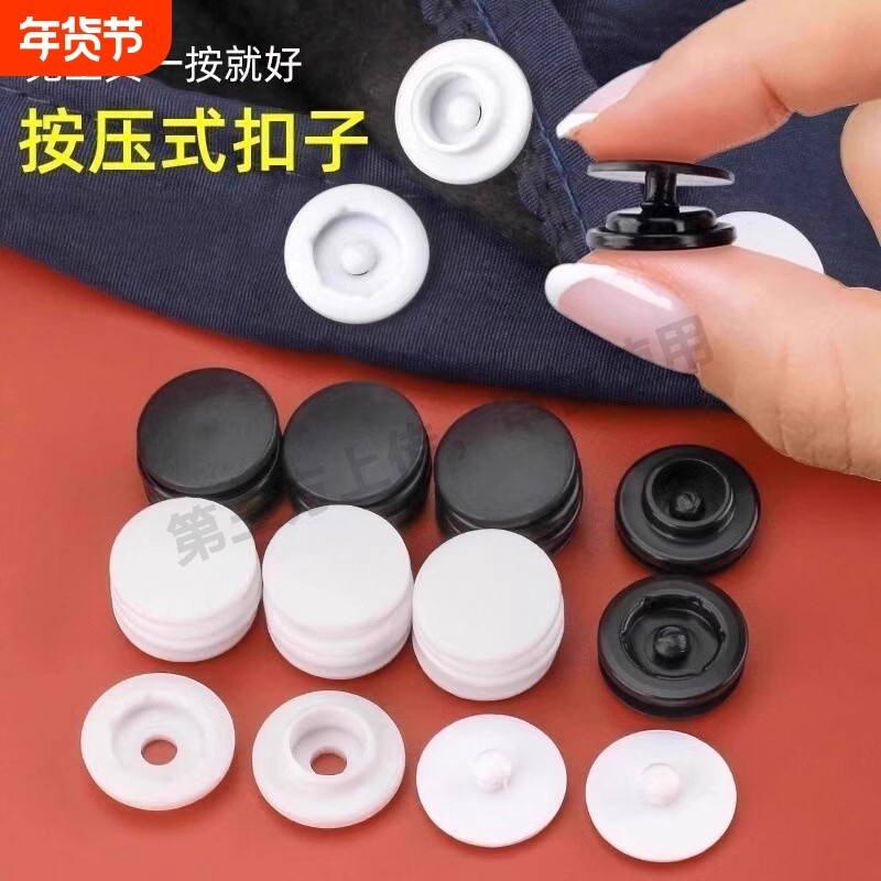 四合扣免缝暗扣钉扣衣服扣子塑料子母扣按扣按压式鞋子外套免工具