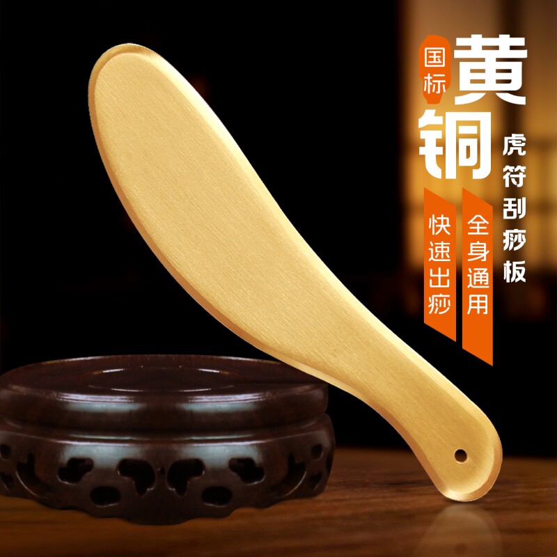 纯黄铜虎符刮痧板铜砭全身通用肩颈背部专用经络按摩刮疗片牛角