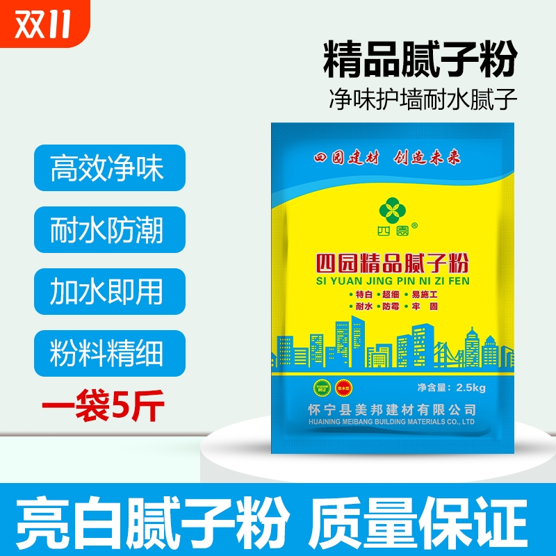 腻子粉修补四圆开盖即用