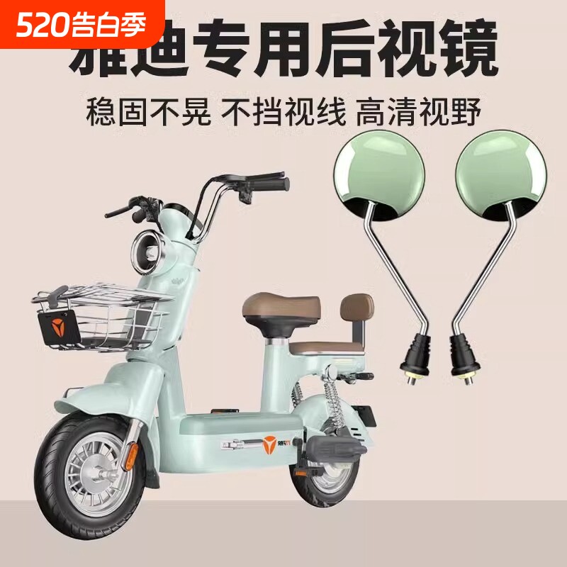 雅迪电动车后视镜子plus电瓶车反光镜通用复古倒车镜凸面高清固定