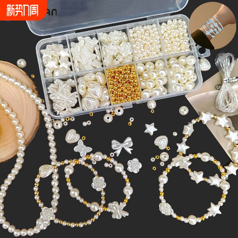串珠手链穿珠配饰仿珍珠diy材料包套装贝珠手串饰品 配件珠子