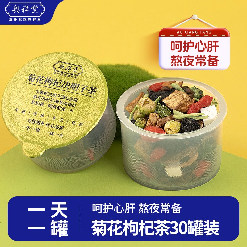 奥祥堂菊花枸杞决明子茶金银花养益熬夜男女生花茶茶包正品