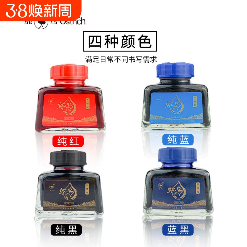 鸵鸟墨水钢笔学生非碳素纯蓝色办公练字用红色墨蓝黑色不堵笔墨水