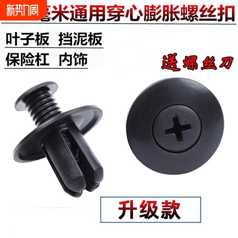 汽车塑料膨胀穿心钉螺丝卡扣保险杠叶子挡泥板后备箱通用卡扣8mm